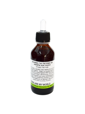 Kidney-Bile-Wild-remedy-herbs-Νεφρά -Χολή petres se nefra kai choli