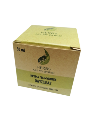 Κρέμα-για-Μύκητες- Οδυσσέας-Wild-remedy-herbs kremes